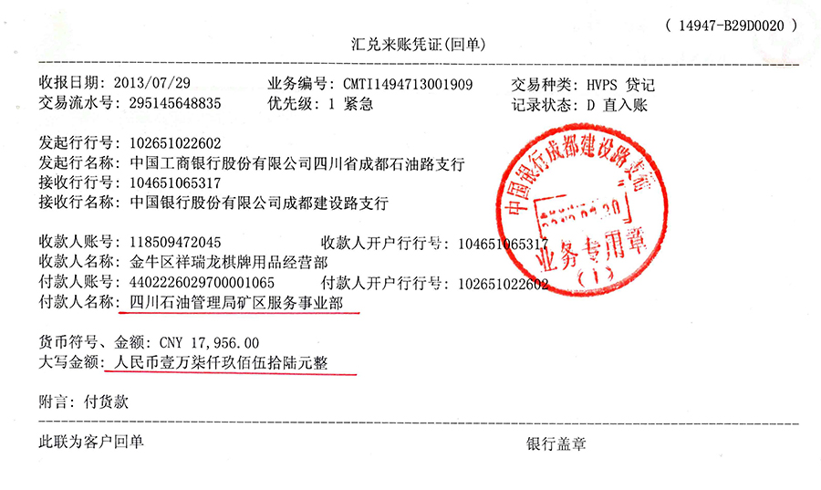 四川石油管理局礦區(qū)服務事業(yè)部